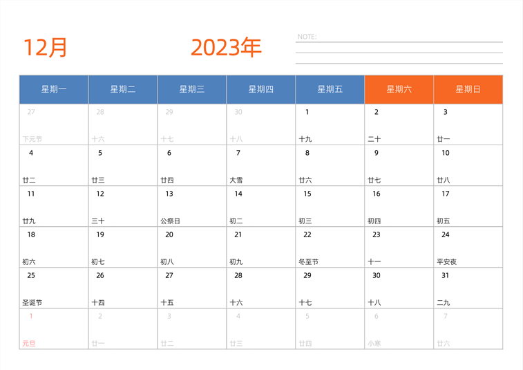 2023年12月日历